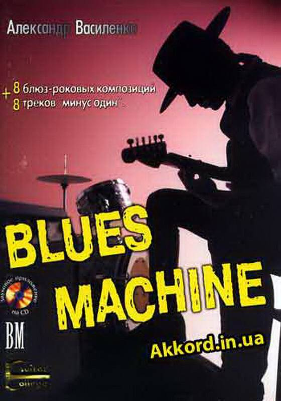 "BLUES MACHINE" �������� ����������