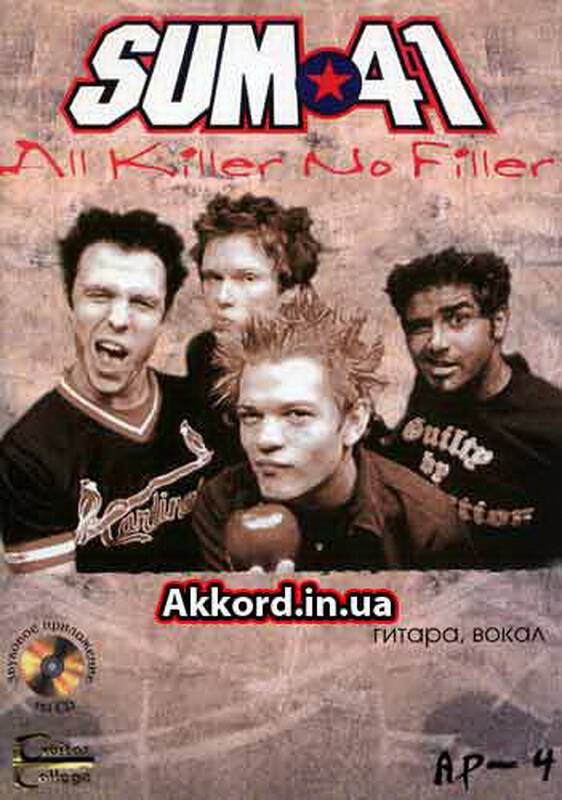 SUM 41 + CD