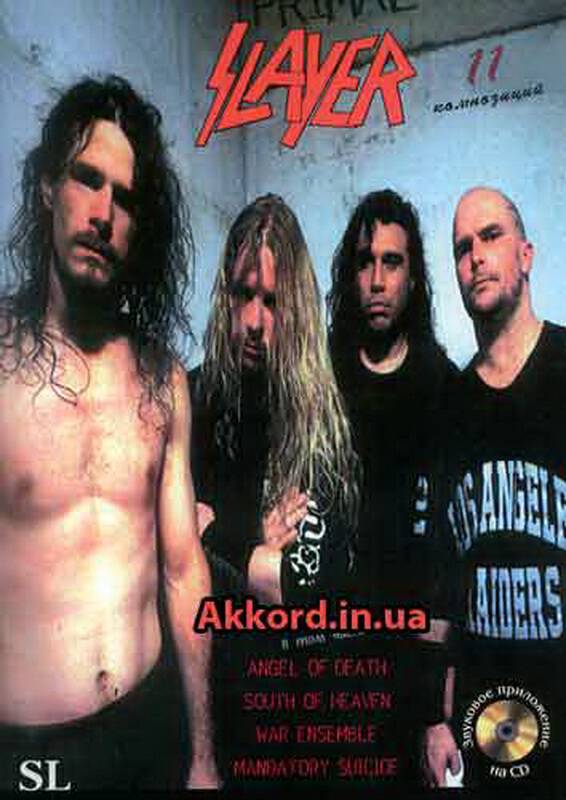 ������� ���������� ������ "SLAYER" + CD